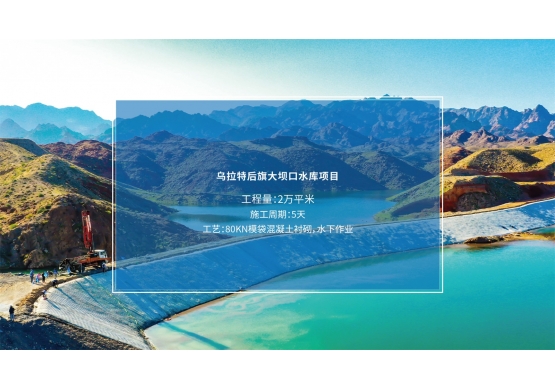 烏拉特后旗大壩口水庫(kù)項(xiàng)目